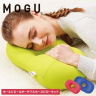 【MOGU-モグ‐】ホールピロー（ロイヤルブルー）＆ポータブルホールピロー（レッド）〔 クッション ビーズクッション まくら 枕 寝室まくら〕