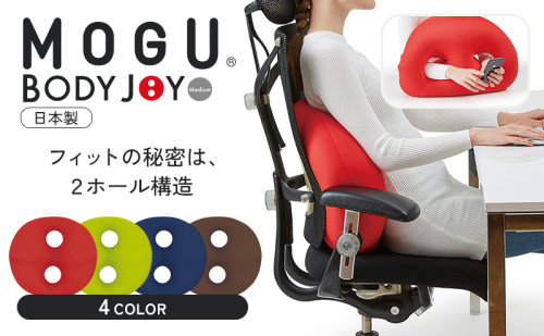 クッション 背あて MOGU モグ ボディジョイ ミディアム 全4色 背当てクッション 背あてクッション 背もたれ 椅子 腰当て 背中 腰 ビーズクッション ビーズ インテリア オフィス デスクワーク インテリア 雑貨 mogu 兵庫県 兵庫  130469 - 兵庫県加西市