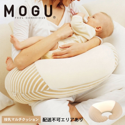 MOGU モグ ママ 授乳クッション 日本製 マルチウエスト クッション ビーズクッション 洗えるカバー 妊婦 マザーズクッション パイル生地 授乳 読書 よもぎ成分　 130474 - 兵庫県加西市