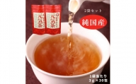 ＜2袋＞健康茶「薩摩なた豆元気茶」ホット・アイス両用　自家用・ギフトにオススメです【1490872】