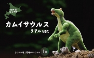 カムイサウルス リアルver.  【 カムイサウルス 恐竜 きょうりゅう ぬいぐるみ リアル かわいい 】 MKWG004