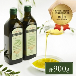 【ふるさと納税】オリーブオイル 有機栽培 エキストラバージン オリーブ オイル シングル 2本 セット オーガニック 調味料 油 オリーブ油