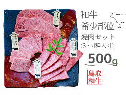 ＼一頭買いにこだわる大山望ならではの希少部位焼肉セット／ 古くから和牛の産地である鳥取県。広大な自然のもと育てられた「鳥取和牛」は、上質かつバランスの良い味わいと評されています。和牛にこだわる「山の駅