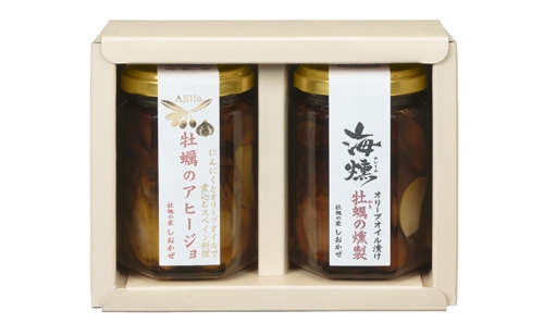 牡蠣 燻製オリーブオイル漬 アヒージョ セット 海組の一 瓶詰め 130601 - 岡山県瀬戸内市