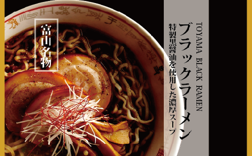 ブラックラーメン10食セット 石川製麺 1306307 - 富山県魚津市