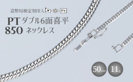 弊社のダブル6面喜平は、サイズや厚みにこだわった絶妙なバランスでデザインしております。そのため、性別を問わず着けていただけます。しっかりとした存在感があり、どんなシーンでも見劣りしません。年代を問わず