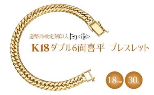 ブレスレット 金 K18 ダブル六面喜平ブレスレット 18cm-30g 造幣局検定マーク入り｜金 ゴールド 18金 K18 日本製 アクセサリー ジュエリー 腕輪 レディース メンズ ファッション ギフト プレゼント 富山 富山県 魚津市 ※沖縄への配送不可 1306436 - 富山県魚津市