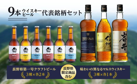 ウイスキー ビール 飲み比べセット クラフトビール 本坊酒造 南信州ビール Ogna 岩井 お酒 洋酒 リキュール類 1306559 - 長野県駒ヶ根市