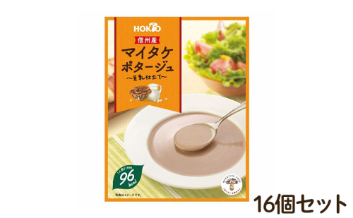 信州産マイタケポタージュ 豆乳仕立て 16個セット  1306792 - 長野県小諸市