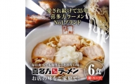 喜多方ラーメン（冷凍）スープ付き　6食