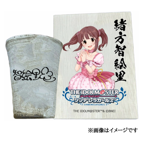 アイドルマスター シンデレラガールズ 信楽焼フリーカップ【緒方智絵里】[3099] 1307276 - 奈良県香芝市