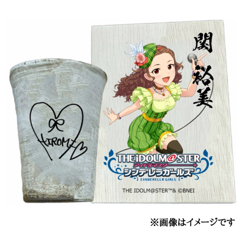アイドルマスター シンデレラガールズ 信楽焼フリーカップ【関 裕美】[3106] 1307283 - 奈良県香芝市