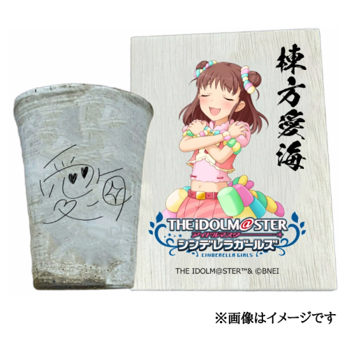 アイドルマスター シンデレラガールズ 信楽焼フリーカップ【棟方愛海】[3108] 1307285 - 奈良県香芝市