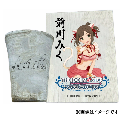 アイドルマスター シンデレラガールズ 信楽焼フリーカップ【前川みく】[3114] 1307291 - 奈良県香芝市