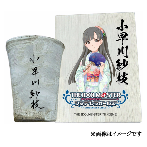 アイドルマスター シンデレラガールズ 信楽焼フリーカップ【小早川紗枝】[3119] 1307296 - 奈良県香芝市