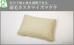 枕の高さは、とてもデリケート。それもそのはず、枕の高さは5mm単位で感じ方が違うといわれています。また、その日の体調などにより、昨日はピッタリでも今日は低く感じたり・・・ということもあります。このカス
