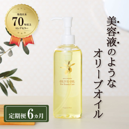 【6カ月連続お届け！】お申込み翌月から各月200ml、6ヶ月連続でお届けします。 さらっとなじんでべたつかない、美容液のような使い心地のオリーブオイル。 完全無添加で、純粋オリーブオイル100％の化粧
