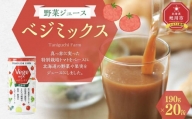 野菜ジュース ベジミックス190g×20缶_02080