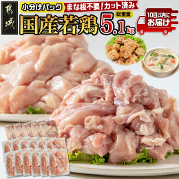 適度に脂がのった『もも肉』は、コク・旨味が豊富で柔らかくてジュ〜シ〜！ 『むね肉』は、脂肪が少なく淡白であっさりしています。 鶏肉は25g〜35gでカットしているので、まな板不要！時短料理で使い勝手抜