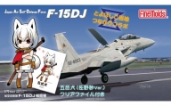 【ファインモールド ふるさと限定】1/72スケール　プラモデル®　航空自衛隊 F-15DJ 戦闘機　特別セット