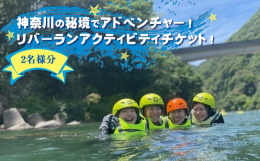 【遊びを人生の一部に】遊びのプロフェッショナルが神奈川の秘境を川下りにてご案内します！まるでジャングルクルーズのような感覚で生の自然に寄り添い、ガイドトークでより深くこの空間に溶け込みましょう！【実施