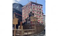 祇園祭山鉾搭乗体験・後祭（7/21～23）　※寄附金は文化財保護に使途を限定しています。