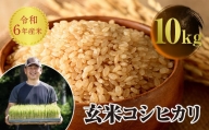 令和6年産 JAS認定 有機栽培米 西会津産米 コシヒカリ 玄米 10kg 米 お米 おこめ ご飯 ごはん 福島県 西会津町 F4D-0725