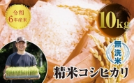 令和6年産 JAS認定 有機栽培米 西会津産米 コシヒカリ 無洗米 10kg 米 お米 おこめ ご飯 ごはん 福島県 西会津町 F4D-0726