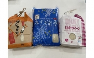 滋賀県産 特別栽培米コシヒカリ2㎏×1　環境こだわり米ミルキークイーン2㎏×1、環境こだわり米みずかがみ2㎏×1の3種セット