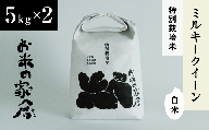 【新米：令和５年産】滋賀県長浜市　お米が甘い！特別なもちもち食感　特別栽培”ミルキークイーン”５K白米×2