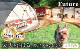 伊吹山を望む木々に囲まれた自然の中で気軽にグランピングが楽しめる、長浜初のグランピングリゾート！京阪神・中部方面からも近く、街中から一歩入れば非日常の優雅な癒し空間があなたをお待ちしています。わんちゃ