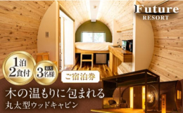 伊吹山を望む木々に囲まれた自然の中で気軽にグランピングが楽しめる、長浜初のグランピングリゾート！京阪神・中部方面からも近く、街中から一歩入れば非日常の優雅な癒し空間があなたをお待ちしています。国内産木