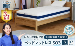革新的な進化を遂げた、3分割マットレス。エアファイバー？(3分割)に片面はソフト、もう片面は標準と表裏で硬さの異なる、 DUAL MODE機能を備えたベッドマットレスです。その日の気分や身体調に合わせ