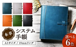 上質な牛ヌメ革を使用したちょっと贅沢な「システム手帳A 5サイズ」19mmリングです厚みのあるしっかりとした本革製で存在感がありますいつもの手帳タイムをちょっとリッチにしてくれます19mmリングには約