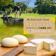 ナチュラルチーズ～グラスフェッド自家製乳100%本場仕込みの手作りチーズ～ FAO001