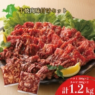 味付け牛焼肉セット ／ やきにく 焼き肉 ハラミ カルビ 福岡県 特産　EZ003