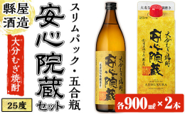 安心院蔵でいろいろつくる美味しい安心ソーダでご賞味下さいませ。※20歳未満の飲酒は法律で禁止されています※返礼品出荷後,お届け先を変更する場合,当初のお届け先から変更後のお届け先までの運賃がかかるよう