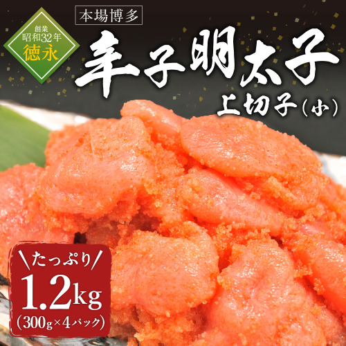 博多 辛子明太子 上切子 (小) 300g 4箱 計1.2kg [フードスタイル35 福岡県 宇美町 um40azo750002] 明太子 めんたいこ 博多 ご飯のお供 おつまみ 131218 - 福岡県宇美町