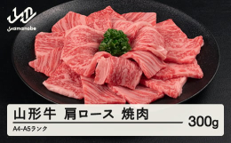 繊細な味覚で日本人の心を魅了してきた山形牛は、猛暑の夏と厳寒の冬が巡る山形の四季で育てられた牛肉。ゆっくりとした時間をかけて入り込んだきめサシは実にきめ細やかで美しく、その美しいサシが甘みを口中に広げ