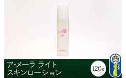 美容成分を贅沢に配合したさっぱりタイプの収れん化粧水です。肌荒れを防ぎ、みずみずしく、肌をひきしめます。 ニキビや吹き出物が出やすい方におすすめです。■ 群馬県 板倉町 ■