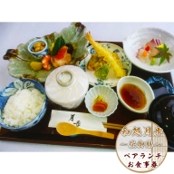 OY006日本料理　和処月歩（なごみどころ　げっぽ）　ペアランチ食事券（昼御膳）