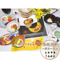 OY005日本料理　和処月歩（なごみどころ　げっぽ）　食事券（華コース）