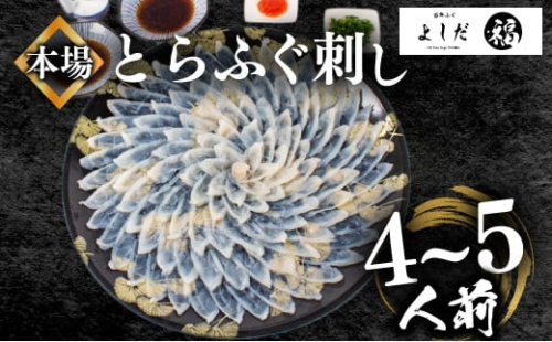 【2025年9月お届け】とらふぐ刺し 満足セット 4～5人前 冷凍 130g てっさ ( 高級魚 海鮮 お手軽 解凍するだけ フグ刺し身 真空 刺身  本場下関 ふぐ 河豚 フグ刺し ふぐ とらふぐ トラフグ 高級とらふぐ ふぐ 九州産養殖とらふぐ ふぐ ふぐ本場 ふぐ刺し身 ふぐ刺身 下関ふぐ GIふぐ ランキング プレゼント ギフト お歳暮 お中元 低カロリー 高たんぱく ダイエット)