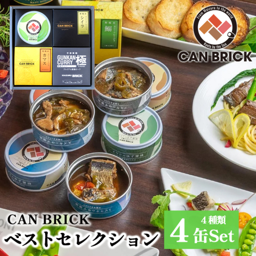 京都舞鶴 贅沢缶詰 BESTセレクション セット 75g/缶 4缶 セット 3種類 CAN BRICK ジャパンフードセレクション 金賞 受賞 サワラのゆず醤油 カレー ゆず醤油 スパイス アヒージョ カレー缶 魚 海鮮 シーフード 旬 サワラ 鰆 缶詰 おつまみ缶 1313516 - 京都府舞鶴市