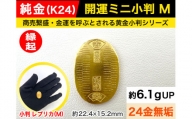 6-35 純金（Ｋ２４）製 開運ミニ小判 レプリカ Mサイズ