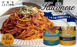 創味の濃厚クリームパスタソース「ハコネーゼ」。「その休日をもっと素敵に」をコンセプトに、創味が味にこだわり抜いて作ったパスタソースです。プロの料理人向けの開発チームから生まれた、まさにプロの味。パスタ