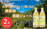 ゆーず ゆずジュース 6倍希釈飲料 500ml×2本 はちみつ 濃縮ジュース フルーツジュース ドリンク 清涼飲料水 飲料 柚子 ゆず 有機 無添加 ギフト お歳暮 お中元 のし 熨斗 産地直送 高知県 馬路村【690】