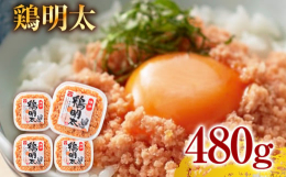 九州産華味鳥の奥深い味わいと、厳選した大粒のプチプチ食感がやみ付きになる弊社オリジナル商品『博多 鶏明太』です。ご飯やお酒のお供はもちろん、パンに塗っても良し、パスタ・チャーハン・グラタン・アヒージョ