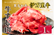伊万里牛 ひきすじ 500ｇ×2パック カレー おでん 煮込み J962