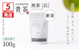 シングルオリジン。単一農園、単一品種でつくられた茶葉。穀物やハーブに例えられる独特の香りを持ち、渋み、旨み、甘み、それぞれが濃厚な「ゆたかみどり」という品種。茶葉、色艶、香り、味わいと、「美しい」とい